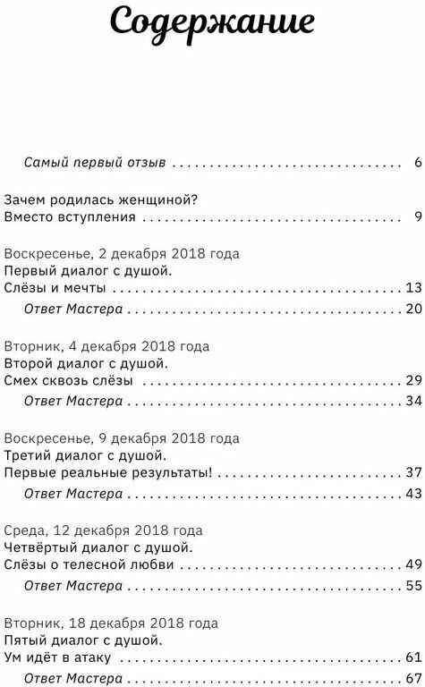 Пробуждение женщины. 17 мудрых уроков счастья и любви - фото №8