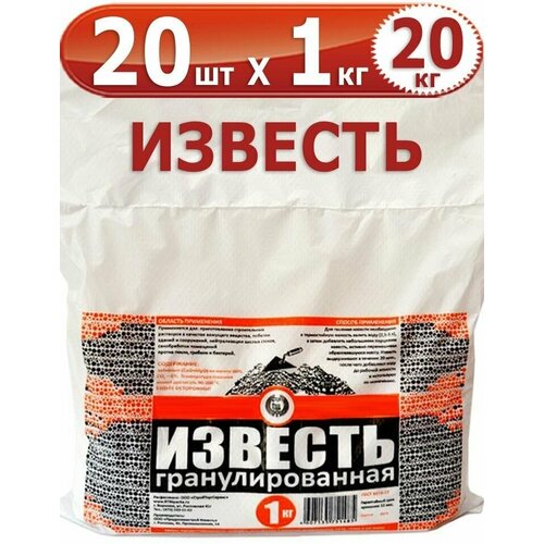 20кг Известь негашёная 1кг х 20шт гранулированное