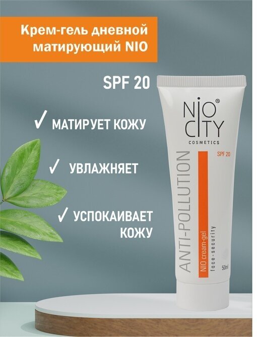 Nio City orange Крем гель утренний для лица SPF20, туба 50 мл Венец Сибири