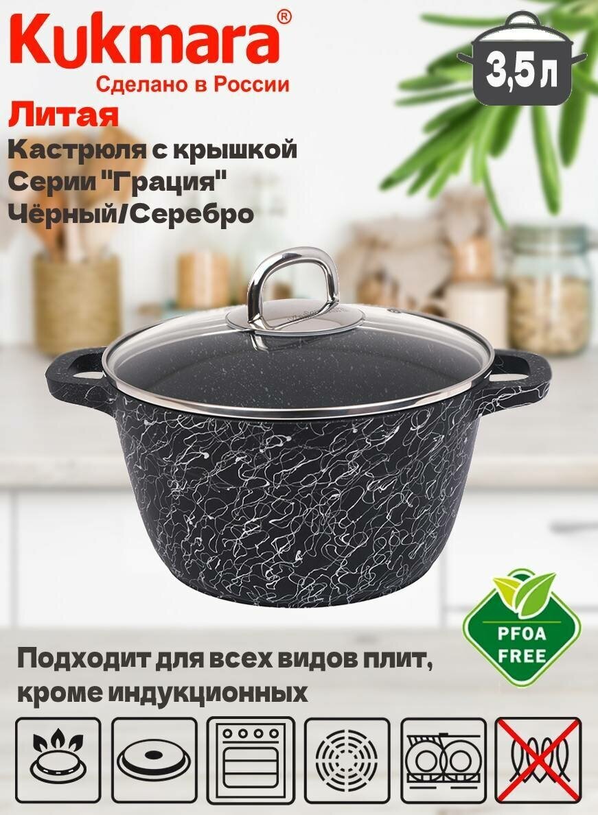 Кастрюля Kukmara Грация кчс25а/кчс35а/кчс45а, 3.5 л, диаметр 22 см - фотография № 6