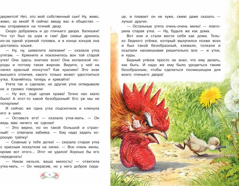 Книга Гадкий утенок (Ганс Христиан Андерсен) - фото №4