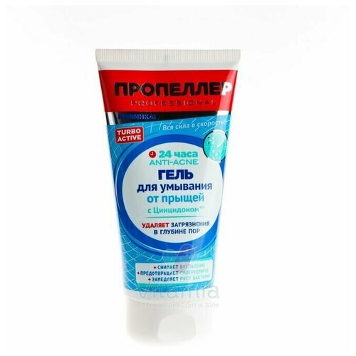 Гель для умывания от прыщей turbo active, 150 мл