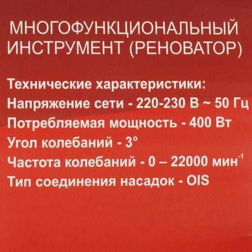 Реноватор РЕСАНТА МФИ-400 + кейс 400 Вт