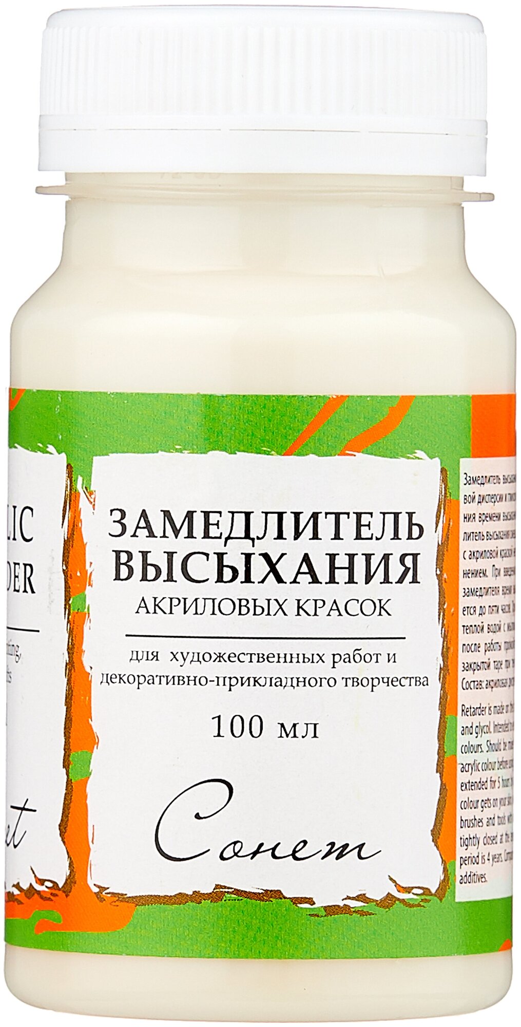 Замедлитель высыхания акриловых красок "Сонет", баночка 100 мл, 4627919