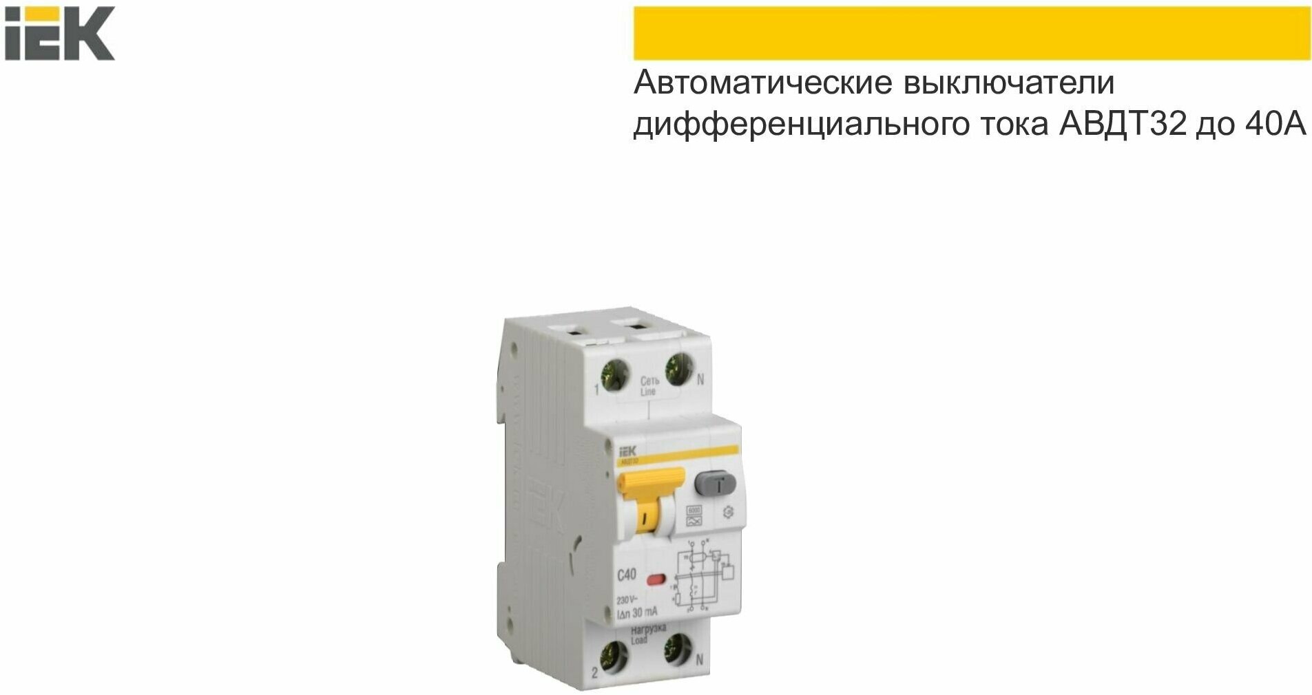 IEK Автоматический выключатель дифференциального тока АВДТ32 C40 30мА - фотография № 6