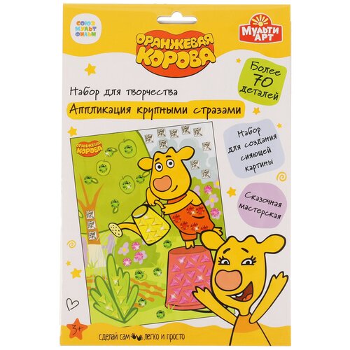 фото Набор для творчества multiart аппликация крупными стразами "оранжевая корова" мульти арт