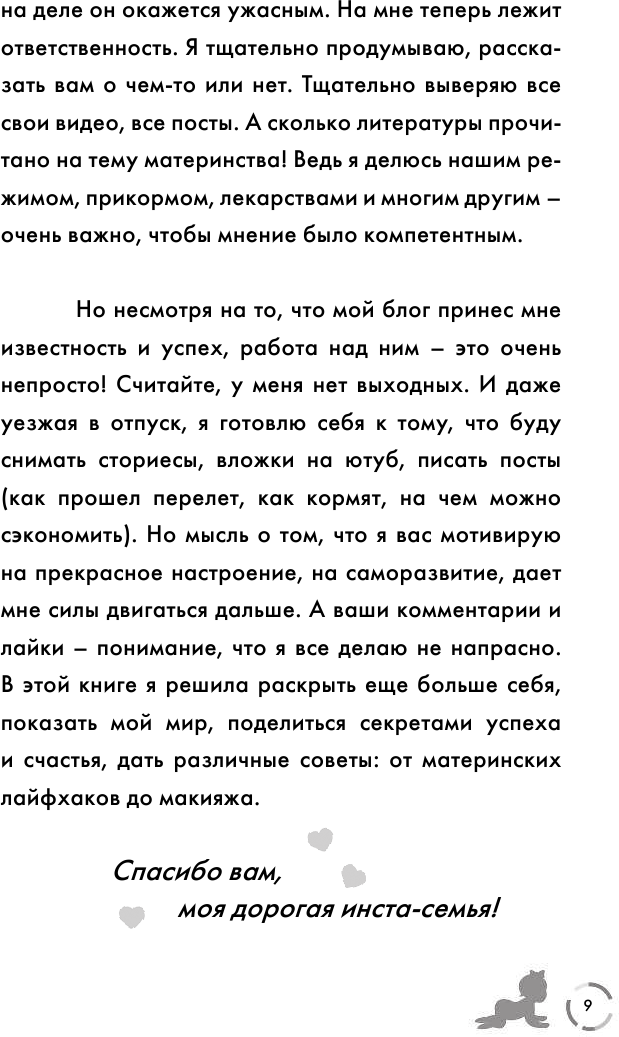 Заботливая мама VS Успешная женщина. Правила мам нового поколения - фото №11