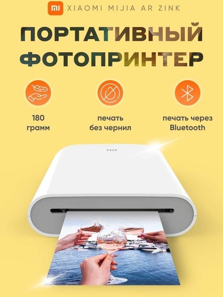 Портативный принтер Xiaomi Mijia AR ZINK