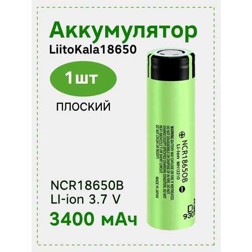 Аккумулятор 18650 Ncr LiitoKala 3400 mah без защиты, батарейка 18650, аккумулятор NCR18650B