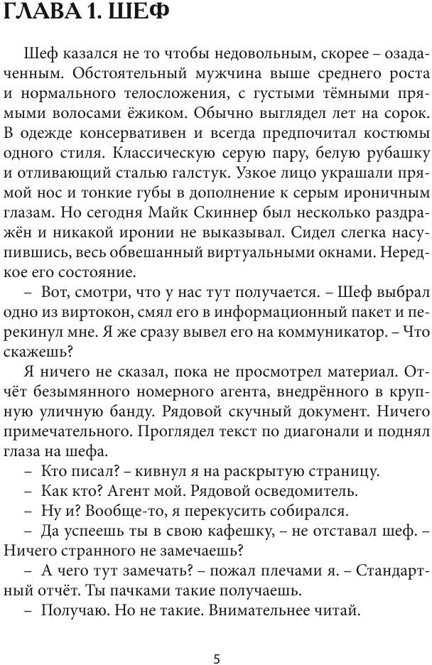 Эффект (Александр Лонс) - фото №9