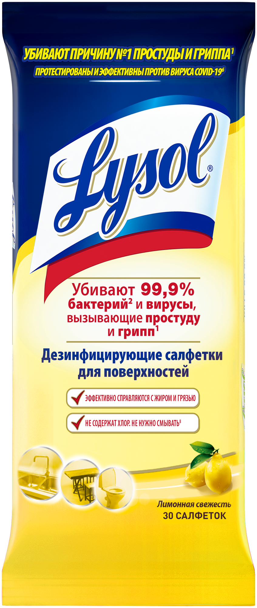 Lysol Салфетки для уборки Лимонная свежесть 30шт