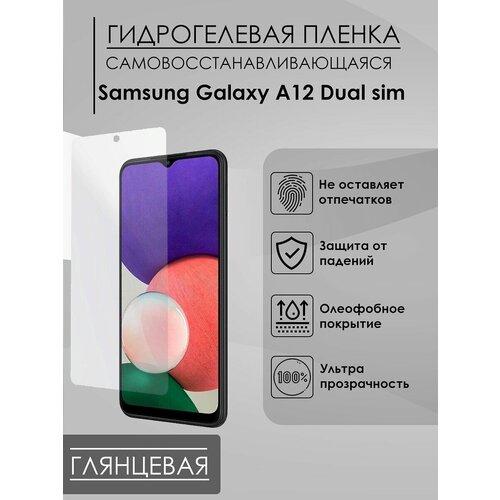 Глянцевая пленка Samsung Galaxy A12 2SIM