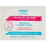 Domix Green Professional Жидкое лезвие Экспресс-размягчитель для натоптышей и огрубевшей кожи стоп - изображение