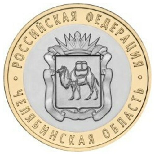 10 рублей 2014 г. Челябинская область. UNC норвегия набор coins of norway 200 лет конституции 2014 г