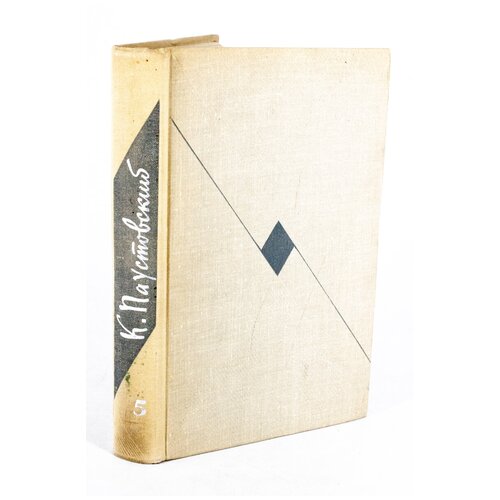 К. Паустовский. Собрание сочинений в восьми томах. Том 5