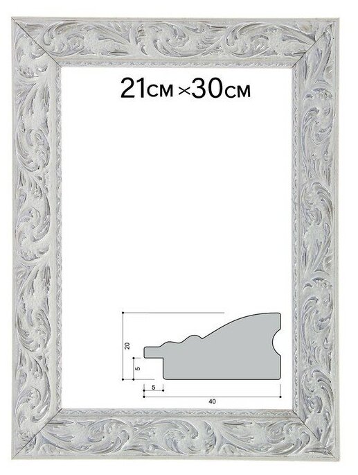 Рама для картин (зеркал) 21 х 30 х 4 см, дерево "Версаль", бело-серебристая