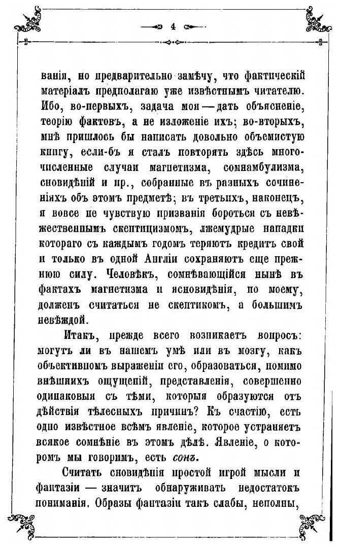 Книга О духовидении (Шопенгауэр Артур) - фото №6