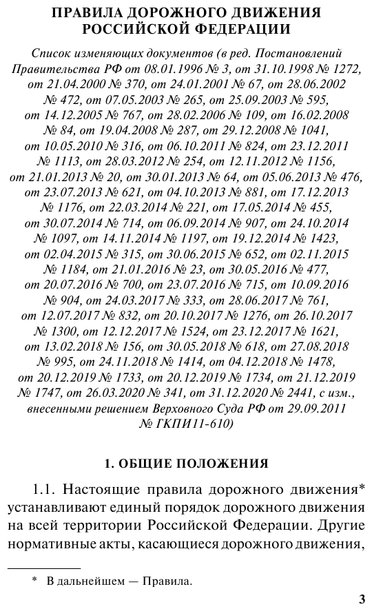 Правила дорожного движения карманные редакция с изменениями на 2023 г - фото №5
