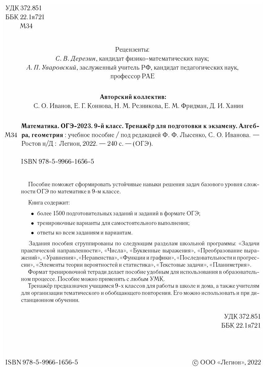 Математика ОГЭ-2023 9-й класс Тренажер для подготовки к экзамену Алгебра геометрия учебное пособие - фото №7