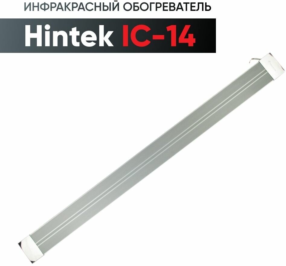 Инфракрасный обогреватель Hintek IC-14 1400 Вт 26 кв. м.