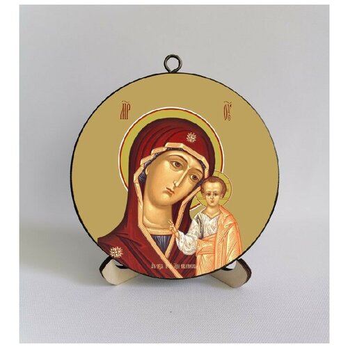 Богородица Казанская. Освященная круглая икона на дереве диаметр 12 х 1,8 см, арт К001