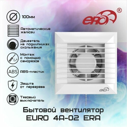 Вентилятор осевой вытяжной EURO 4A-02 автоматические жалюзи, тяговый выключатель D100