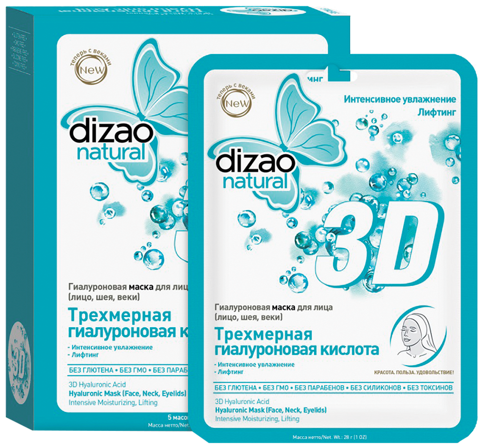 DIZAO Гиалуроновая маска для лица, шеи, век 3D Гиалуроновая кислота, 5 шт, Dizao