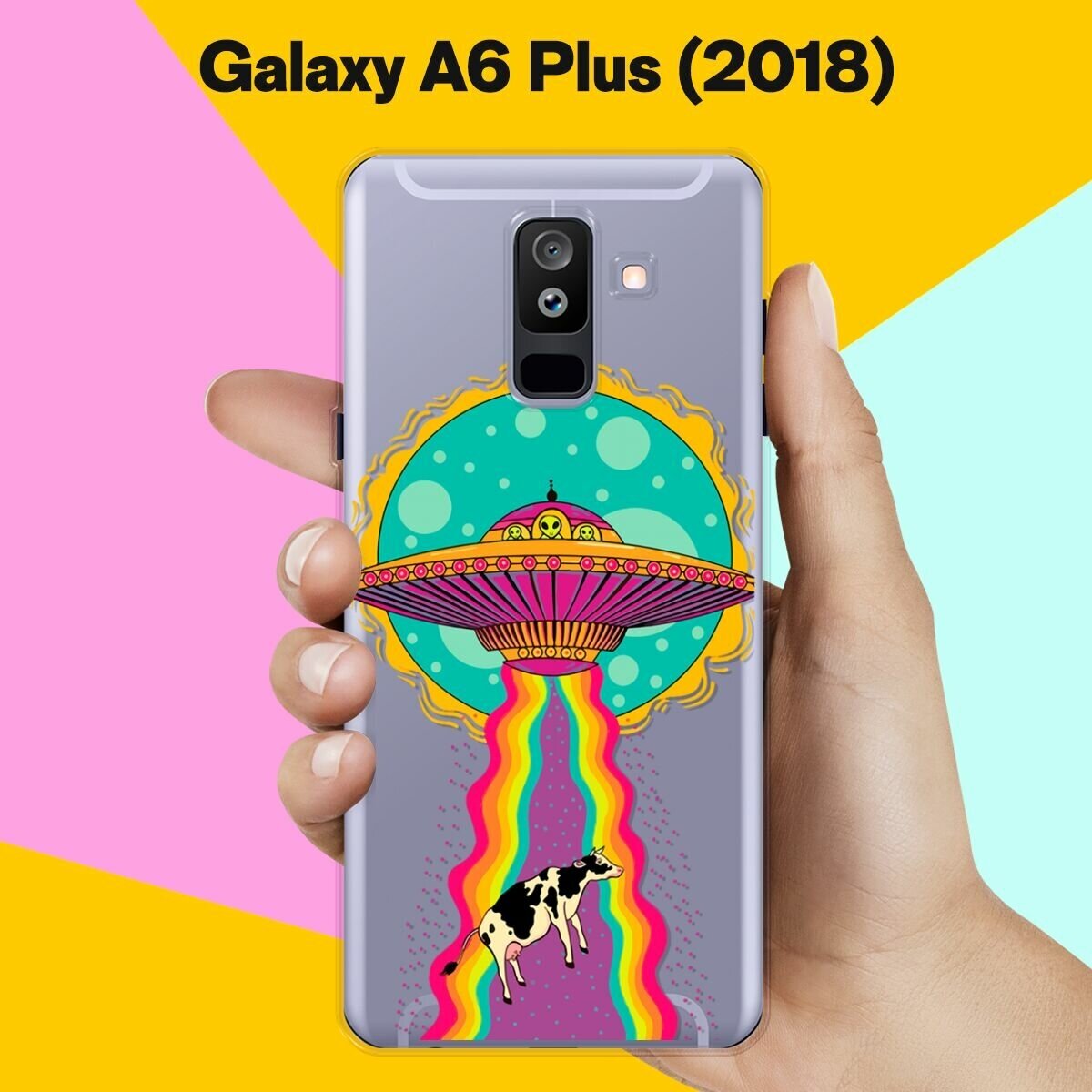 Силиконовый чехол на Samsung Galaxy A6 Plus (2018) НЛО / для Самсунг Галакси А6 Плюс