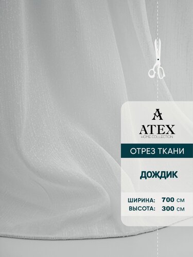 Изображение товара Тюль дождик на отрез
