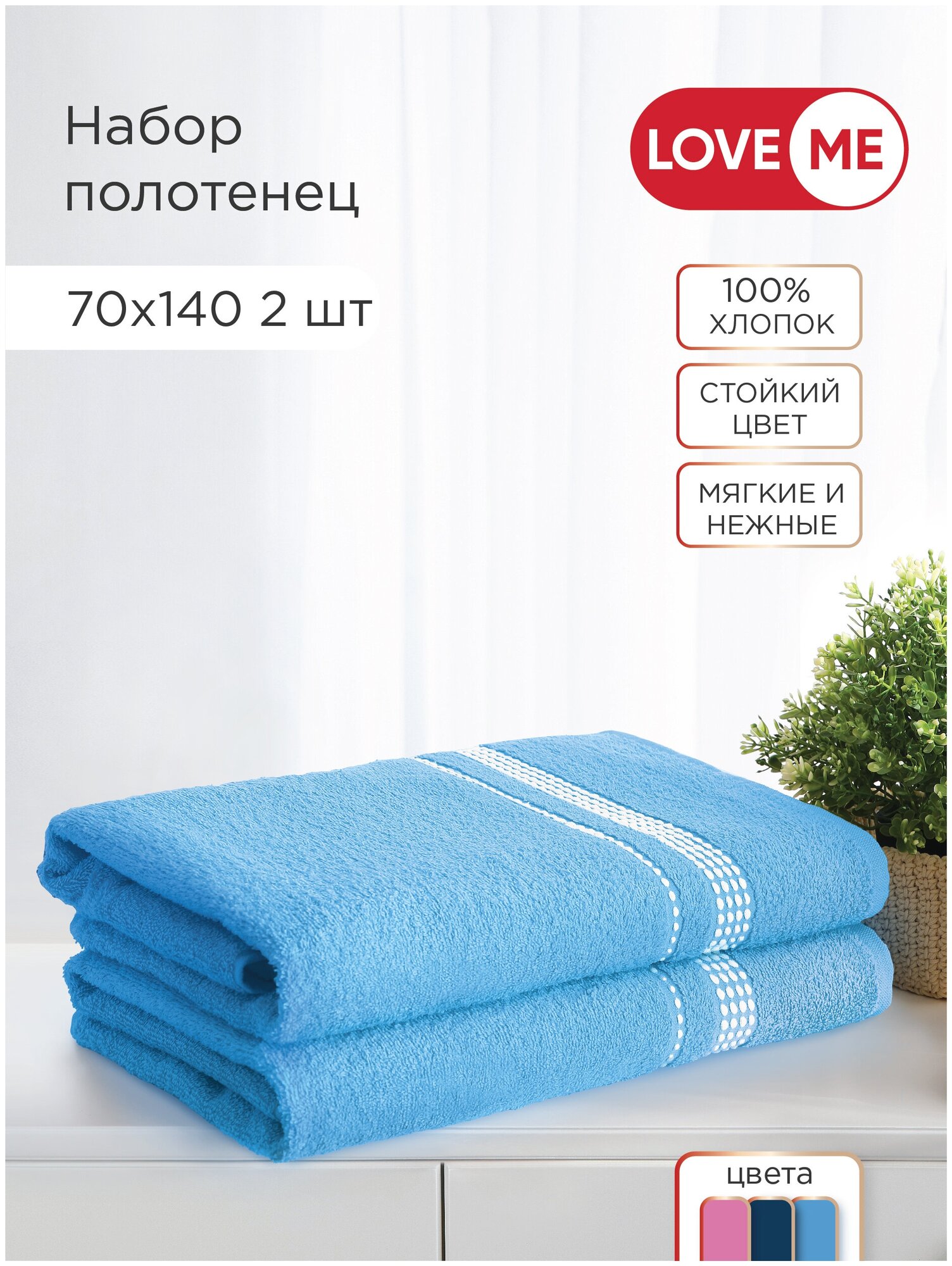 Набор банных махровых полотенец LOVEME "Лето" 70х140см 2 шт., цвет спокойный синий - фотография № 2