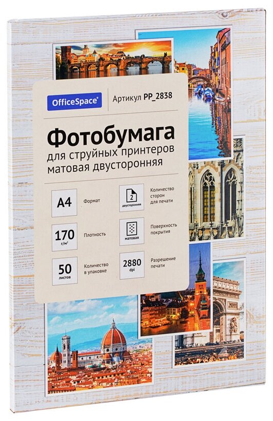 Фотобумага А4 для стр. принтеров OfficeSpace, 170г/м2 (50л) матовая двусторонняя