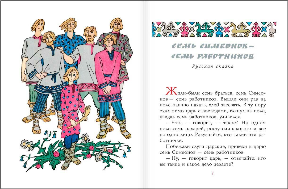 Сказки разных народов (Елисеева Лидия Николаевна, Колпакова Н.В., Михайлова Марина Сергеевна) - фото №3