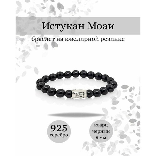 Браслет BEREGY, серебро, 925 проба, длина 20 см.