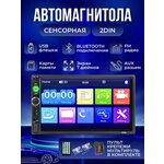 Автомагнитола 7010B 2 din 7