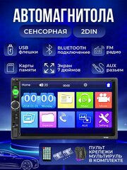 Автомагнитола 7010B 2 din 7" дюймов + мультируль (bluetooth, USB, AUX, MP5)