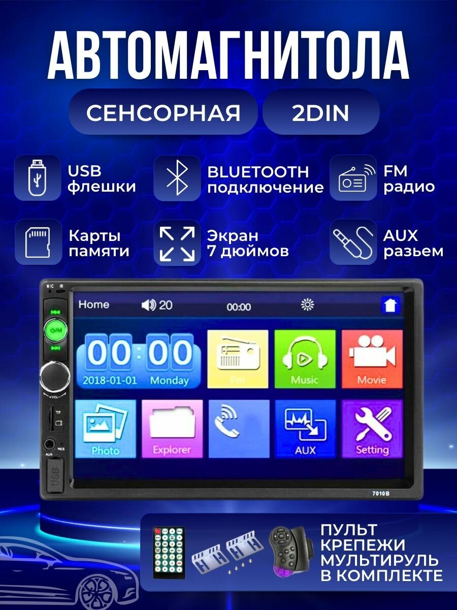 Автомагнитола 7010B 2 din 7" дюймов + мультируль (bluetooth, USB, AUX, MP5)