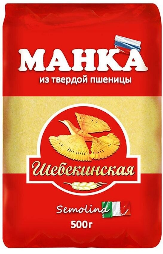 Манная крупа Шебекинская 500г