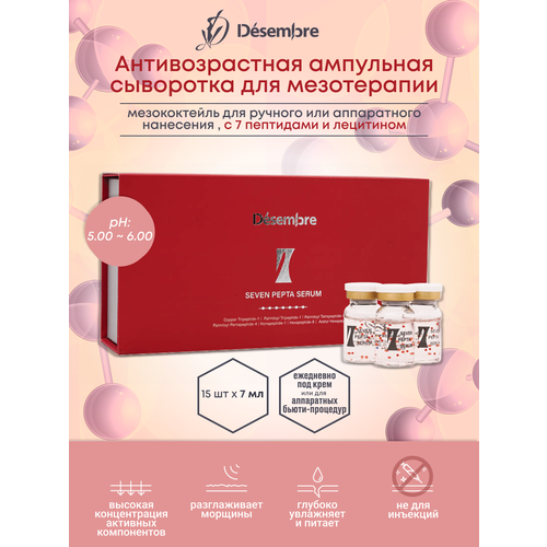 Desembre Seven Pepta Serum Антивозрастная сыворотка с 7 пептидами для лица, 15 ампул х 7 мл anti age лифтинг сыворотка с пептидами skin contour fluid 7 ампул х 2 мл