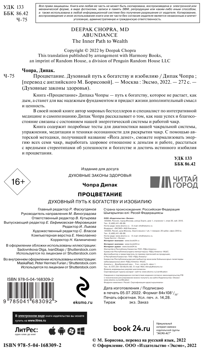 Процветание. Духовный путь к богатству и изобилию - фото №6