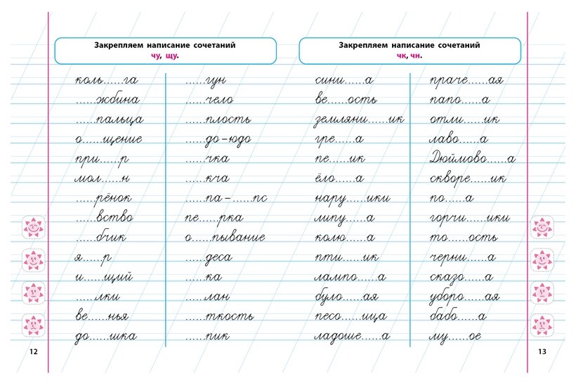 Русский язык. 1 класс. Развиваем навыки грамотного письма