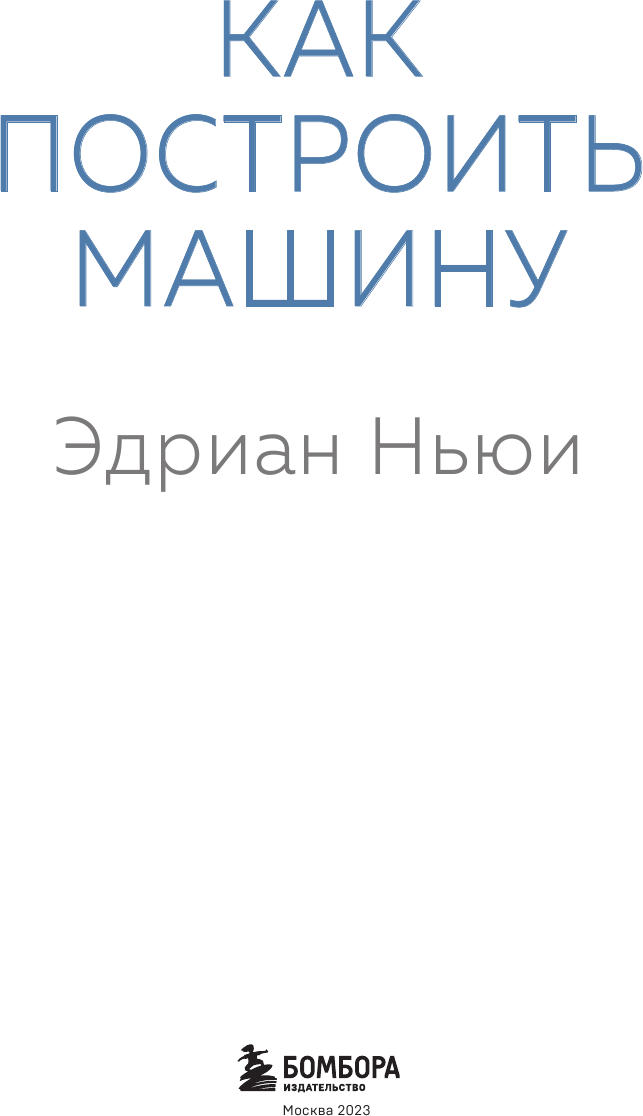 Как построить машину (автобиография величайшего конструктора "Формулы-1") - фото №6