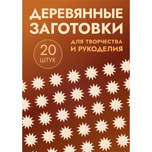 Заготовки для поделок: Сердечки, котики, зайчики, цветы, звезды набор из 20шт