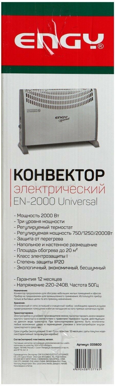 Обогреватель ENGY EN-2000 Universal, конвекторный, 2000 Вт, 25 м², белый - фотография № 11