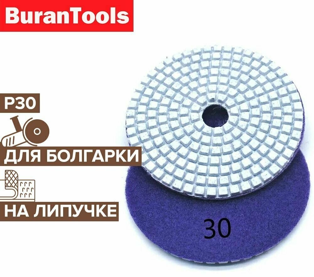 Алмазный гибкий шлифовальный круг (черепашка для шлифования 100мм) P30