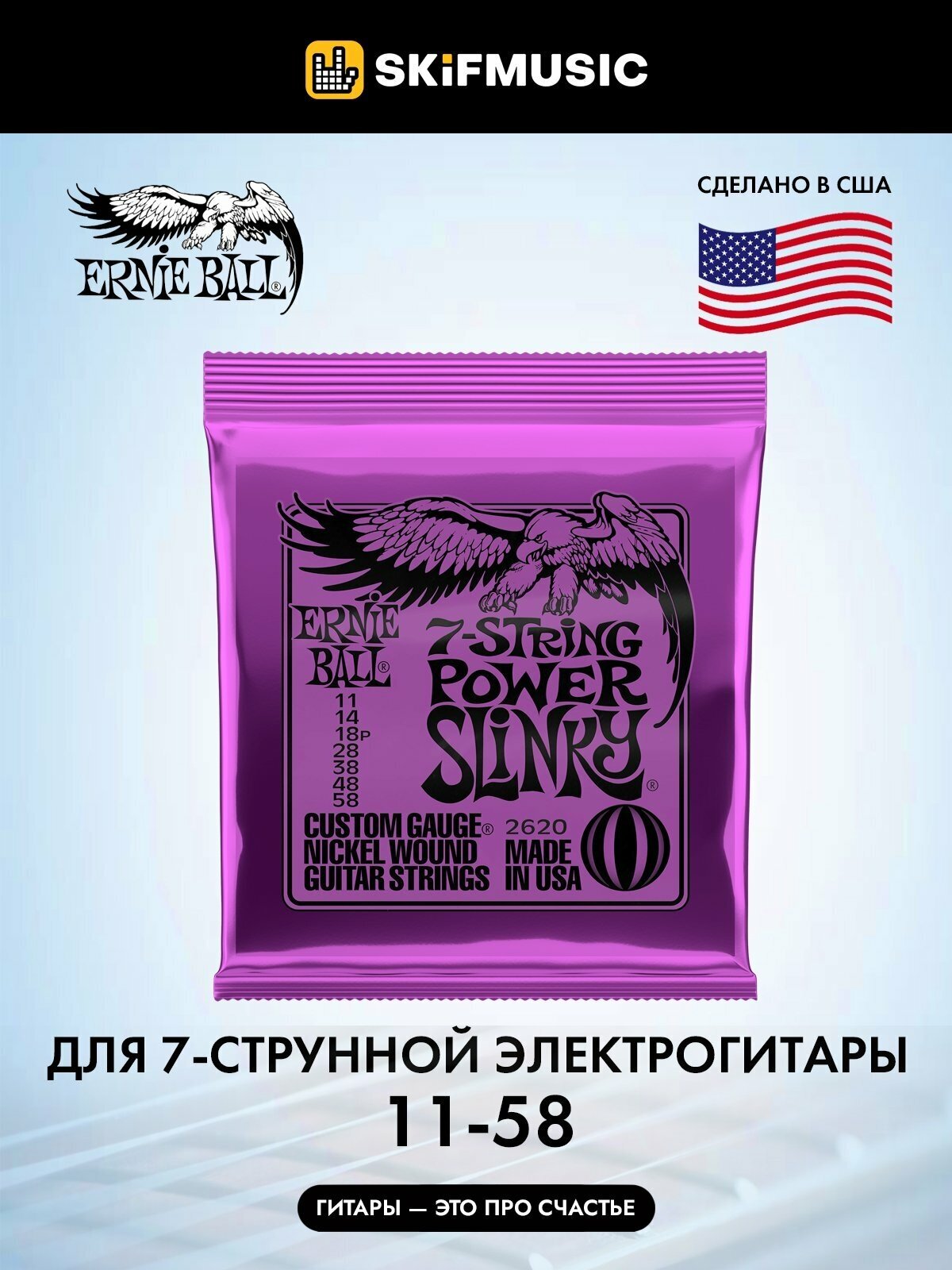 Струны Ernie Ball 7-string Power Slinky 11-58 (2620). Оригинальные, США! — фото 1