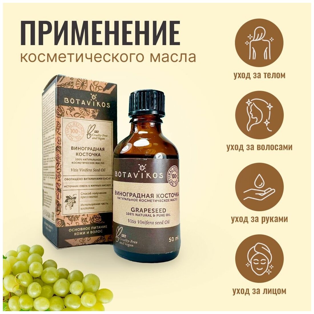 Botavikos Косметическое натуральное масло 100% Виноградных косточек 30 мл (Botavikos, ) - фото №3