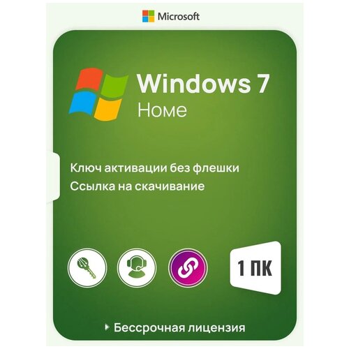 Windows 7 Home 32/64 bit Виндоус 7 Хоум лицензионный ключ Виндовс 7 Домашняя