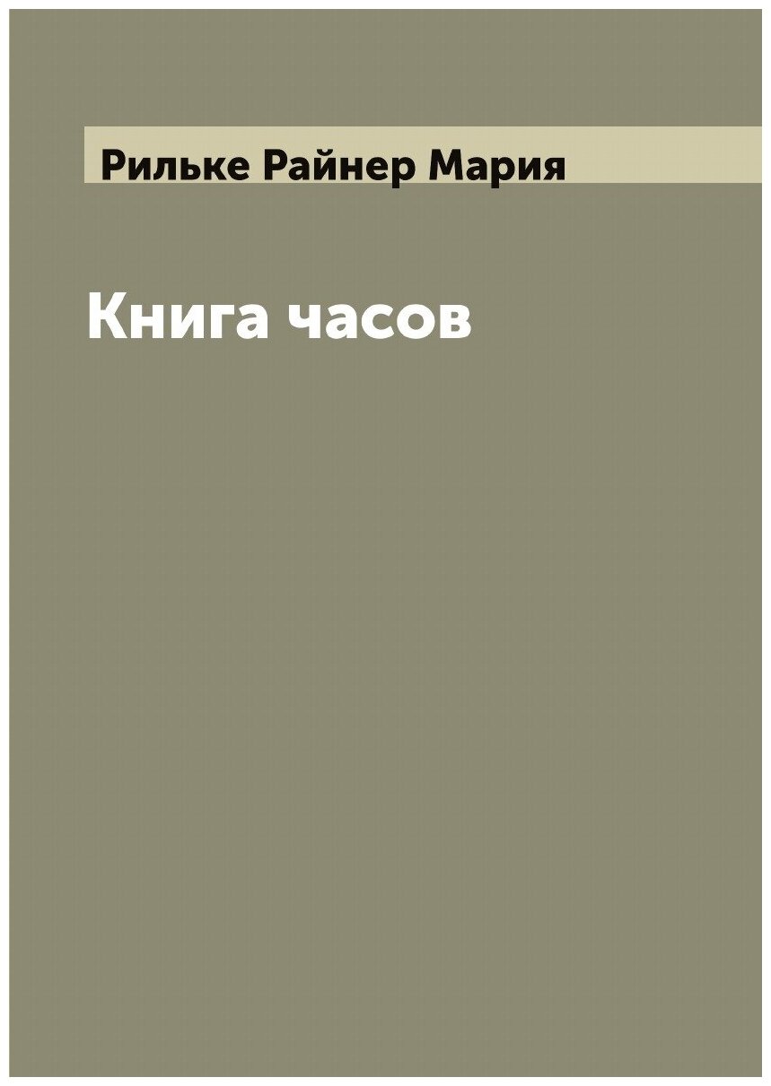 Книга часов