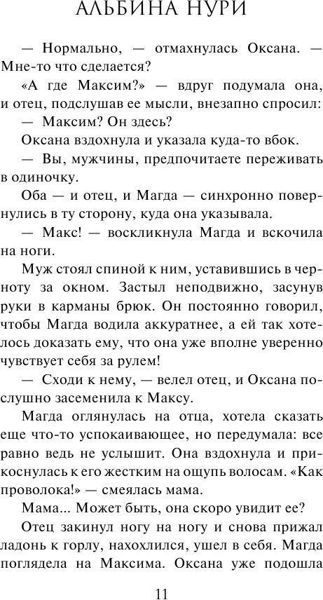 По разные стороны вечности (Альбина Нури) - фото №12