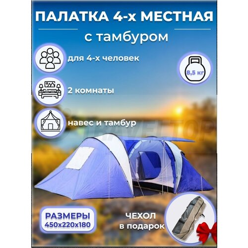 фото Палатка туристическая 4 местная с тамбуром traveltop